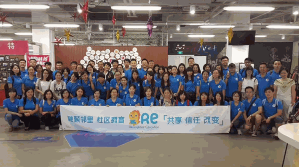 融聚邻里社区教育